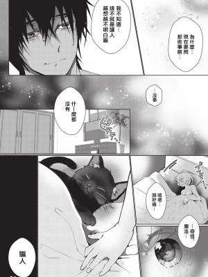 [ヒロメチサ] 黒猫彼氏～発情期ケモノの絶倫Hにご注意！！～ 第1-2話 [莉赛特汉化组]_55