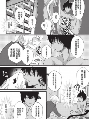 [ヒロメチサ] 黒猫彼氏～発情期ケモノの絶倫Hにご注意！！～ 第1-2話 [莉赛特汉化组]_14