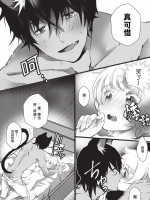 [ヒロメチサ] 黒猫彼氏～発情期ケモノの絶倫Hにご注意！！～ 第1-2話 [莉赛特汉化组]_29