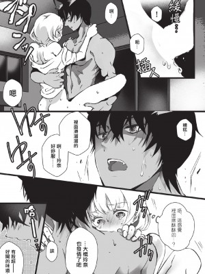 [ヒロメチサ] 黒猫彼氏～発情期ケモノの絶倫Hにご注意！！～ 第1-2話 [莉赛特汉化组]_26