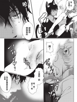 [ヒロメチサ] 黒猫彼氏～発情期ケモノの絶倫Hにご注意！！～ 第1-2話 [莉赛特汉化组]_48