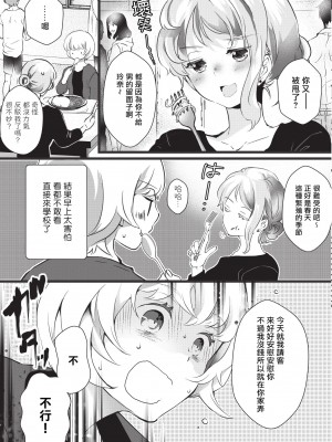 [ヒロメチサ] 黒猫彼氏～発情期ケモノの絶倫Hにご注意！！～ 第1-2話 [莉赛特汉化组]_12