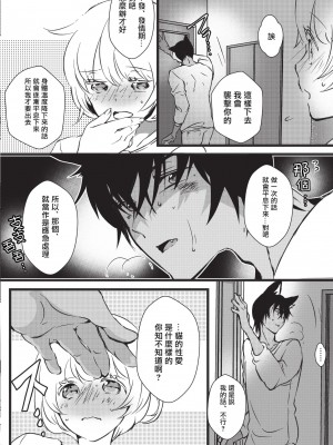 [ヒロメチサ] 黒猫彼氏～発情期ケモノの絶倫Hにご注意！！～ 第1-2話 [莉赛特汉化组]_19