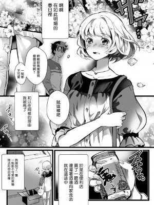 [ヒロメチサ] 黒猫彼氏～発情期ケモノの絶倫Hにご注意！！～ 第1-2話 [莉赛特汉化组]_02