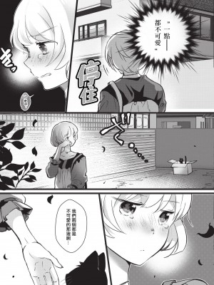 [ヒロメチサ] 黒猫彼氏～発情期ケモノの絶倫Hにご注意！！～ 第1-2話 [莉赛特汉化组]_04