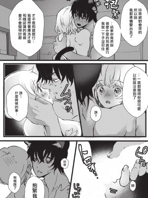 [ヒロメチサ] 黒猫彼氏～発情期ケモノの絶倫Hにご注意！！～ 第1-2話 [莉赛特汉化组]_25