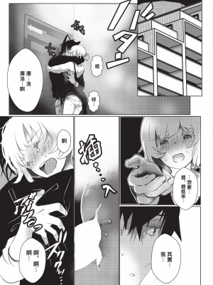 [ヒロメチサ] 黒猫彼氏～発情期ケモノの絶倫Hにご注意！！～ 第1-2話 [莉赛特汉化组]_52