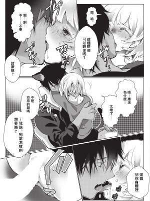 [ヒロメチサ] 黒猫彼氏～発情期ケモノの絶倫Hにご注意！！～ 第1-2話 [莉赛特汉化组]_50