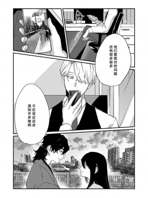 [山冨] 浮世転生かはたれ心中譚／浮世轉生 薄暮情亡史 1-8巻 完结 [莉赛特汉化组]_251