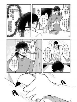 [山冨] 浮世転生かはたれ心中譚／浮世轉生 薄暮情亡史 1-8巻 完结 [莉赛特汉化组]_029