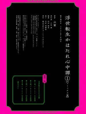 [山冨] 浮世転生かはたれ心中譚／浮世轉生 薄暮情亡史 1-8巻 完结 [莉赛特汉化组]_128
