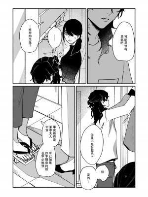 [山冨] 浮世転生かはたれ心中譚／浮世轉生 薄暮情亡史 1-8巻 完结 [莉赛特汉化组]_164
