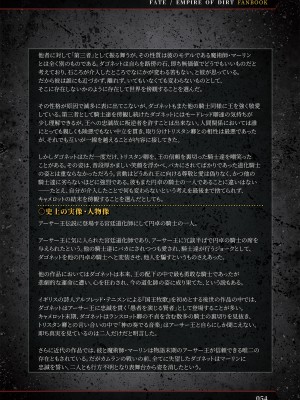 [Luwen Workshop] Fate╱Empire of Dirt Fanbook I_feodfb1dig_055