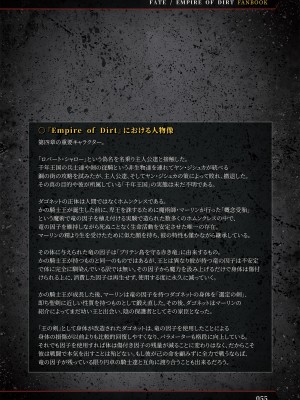 [Luwen Workshop] Fate╱Empire of Dirt Fanbook I_feodfb1dig_056