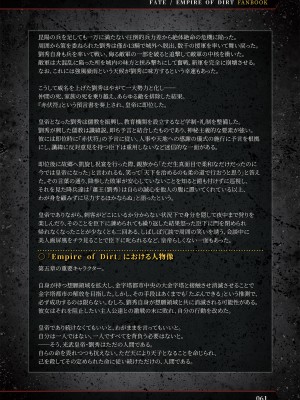 [Luwen Workshop] Fate╱Empire of Dirt Fanbook I_feodfb1dig_062