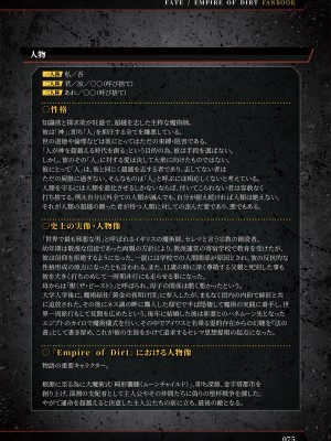 [Luwen Workshop] Fate╱Empire of Dirt Fanbook I_feodfb1dig_076