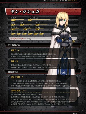 [Luwen Workshop] Fate╱Empire of Dirt Fanbook I_feodfb1dig_034