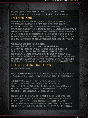 [Luwen Workshop] Fate╱Empire of Dirt Fanbook I_feodfb1dig_037