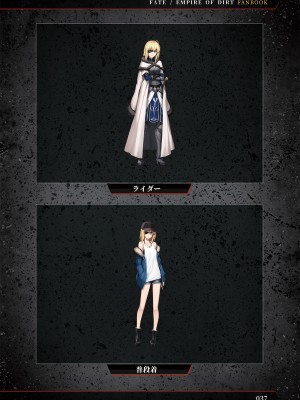 [Luwen Workshop] Fate╱Empire of Dirt Fanbook I_feodfb1dig_038