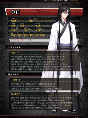 [Luwen Workshop] Fate╱Empire of Dirt Fanbook I_feodfb1dig_039