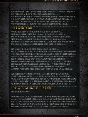 [Luwen Workshop] Fate╱Empire of Dirt Fanbook I_feodfb1dig_041