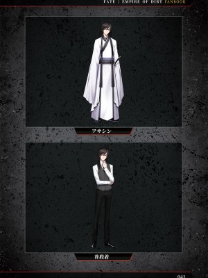 [Luwen Workshop] Fate╱Empire of Dirt Fanbook I_feodfb1dig_042