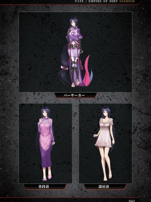 [Luwen Workshop] Fate╱Empire of Dirt Fanbook I_feodfb1dig_044