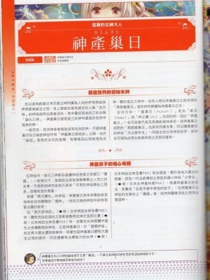 [TEAS事務所] 萌！日本神話女神全書+日本女神資料館 [青文出版]【manhuagui】_033