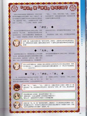 [TEAS事務所] 萌！日本神話女神全書+日本女神資料館 [青文出版]【manhuagui】_132