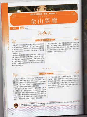 [TEAS事務所] 萌！日本神話女神全書+日本女神資料館 [青文出版]【manhuagui】_061