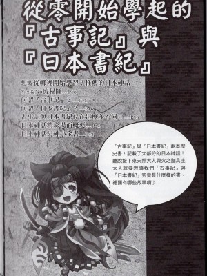 [TEAS事務所] 萌！日本神話女神全書+日本女神資料館 [青文出版]【manhuagui】_168