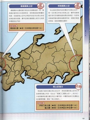 [TEAS事務所] 萌！日本神話女神全書+日本女神資料館 [青文出版]【manhuagui】_144