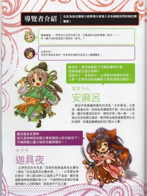 [TEAS事務所] 萌！日本神話女神全書+日本女神資料館 [青文出版]【manhuagui】_017