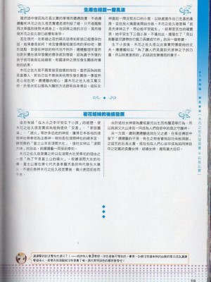 [TEAS事務所] 萌！日本神話女神全書+日本女神資料館 [青文出版]【manhuagui】_126