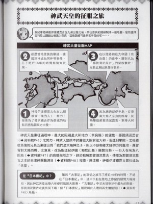 [TEAS事務所] 萌！日本神話女神全書+日本女神資料館 [青文出版]【manhuagui】_194