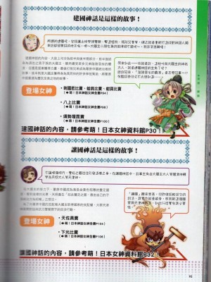 [TEAS事務所] 萌！日本神話女神全書+日本女神資料館 [青文出版]【manhuagui】_104