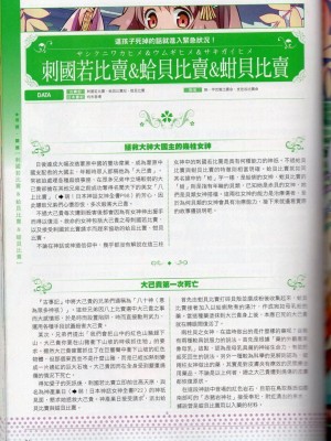 [TEAS事務所] 萌！日本神話女神全書+日本女神資料館 [青文出版]【manhuagui】_105
