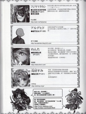 [TEAS事務所] 萌！日本神話女神全書+日本女神資料館 [青文出版]【manhuagui】_217