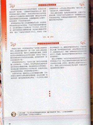 [TEAS事務所] 萌！日本神話女神全書+日本女神資料館 [青文出版]【manhuagui】_039