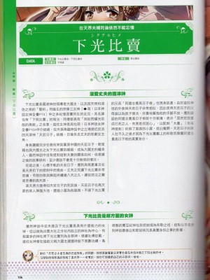 [TEAS事務所] 萌！日本神話女神全書+日本女神資料館 [青文出版]【manhuagui】_117