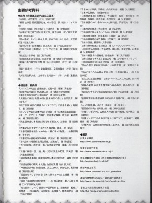 [TEAS事務所] 萌！日本神話女神全書+日本女神資料館 [青文出版]【manhuagui】_220