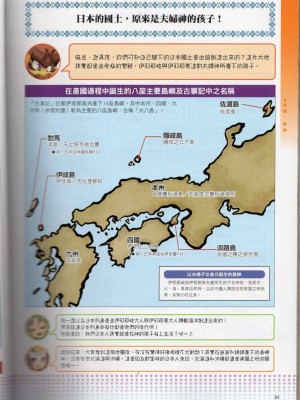 [TEAS事務所] 萌！日本神話女神全書+日本女神資料館 [青文出版]【manhuagui】_042