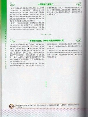 [TEAS事務所] 萌！日本神話女神全書+日本女神資料館 [青文出版]【manhuagui】_107