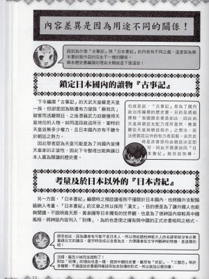 [TEAS事務所] 萌！日本神話女神全書+日本女神資料館 [青文出版]【manhuagui】_181