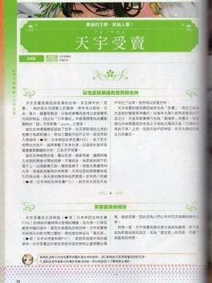 [TEAS事務所] 萌！日本神話女神全書+日本女神資料館 [青文出版]【manhuagui】_081