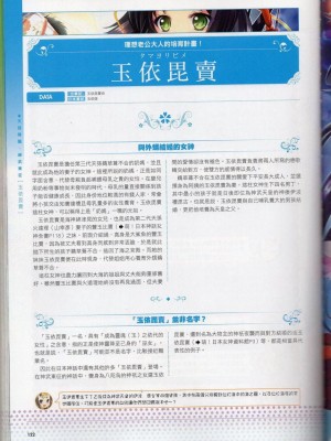 [TEAS事務所] 萌！日本神話女神全書+日本女神資料館 [青文出版]【manhuagui】_133