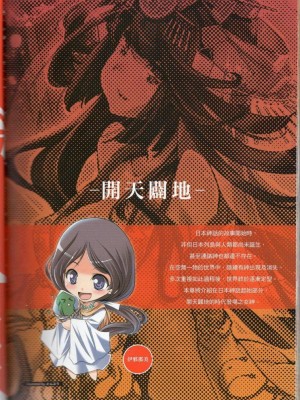 [TEAS事務所] 萌！日本神話女神全書+日本女神資料館 [青文出版]【manhuagui】_030