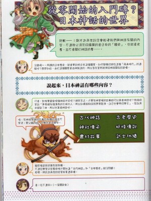 [TEAS事務所] 萌！日本神話女神全書+日本女神資料館 [青文出版]【manhuagui】_021
