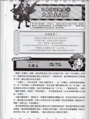 [TEAS事務所] 萌！日本神話女神全書+日本女神資料館 [青文出版]【manhuagui】_189