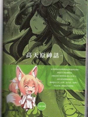 [TEAS事務所] 萌！日本神話女神全書+日本女神資料館 [青文出版]【manhuagui】_076